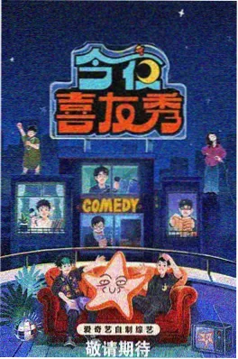 编辑推荐综艺海报