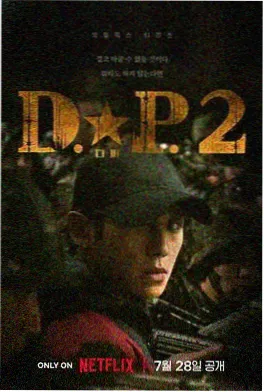 刑侦剧第二封信海报