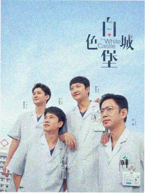 家庭剧屋檐下的月亮海报